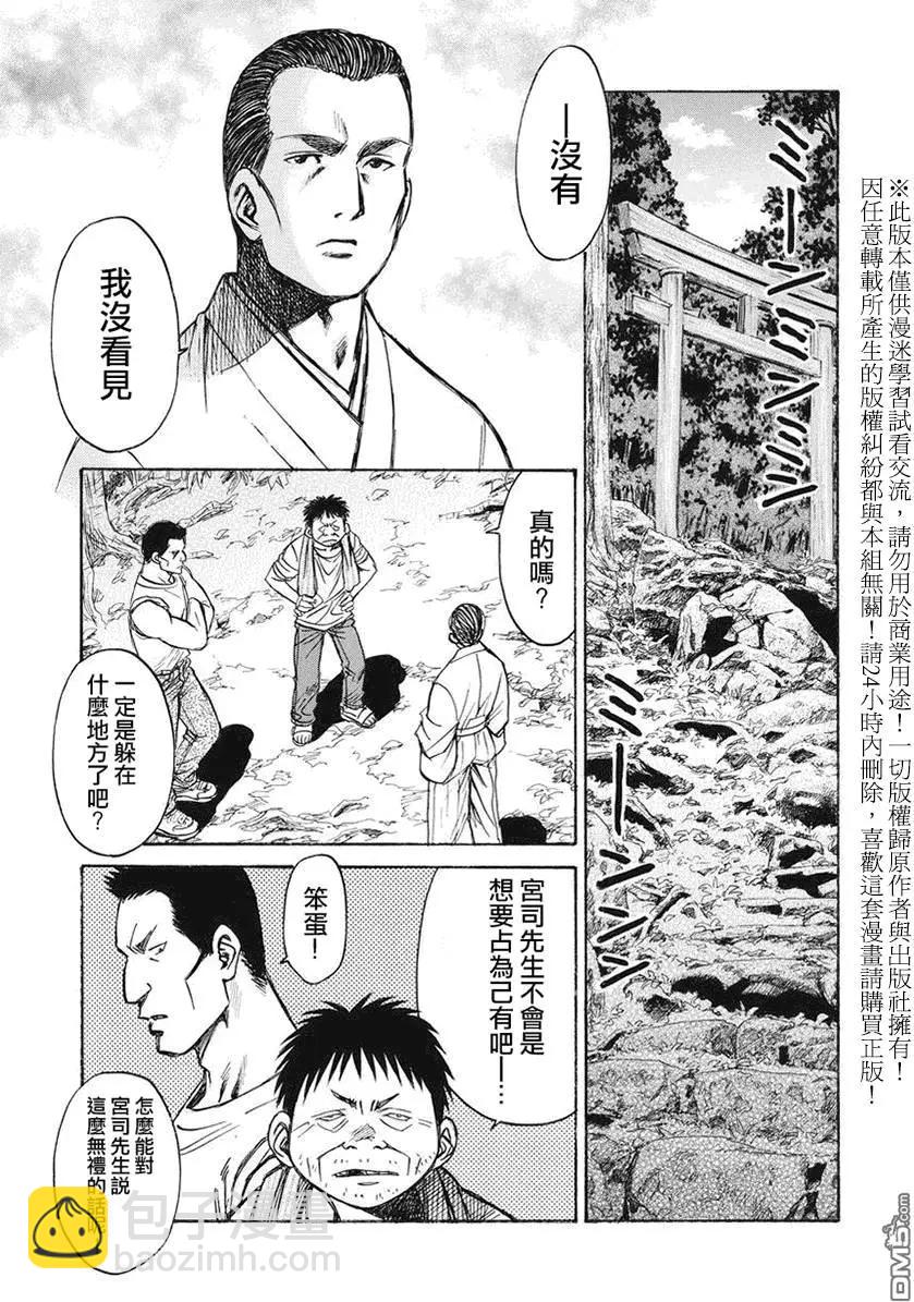 《尸囚狱》第11回 第3页