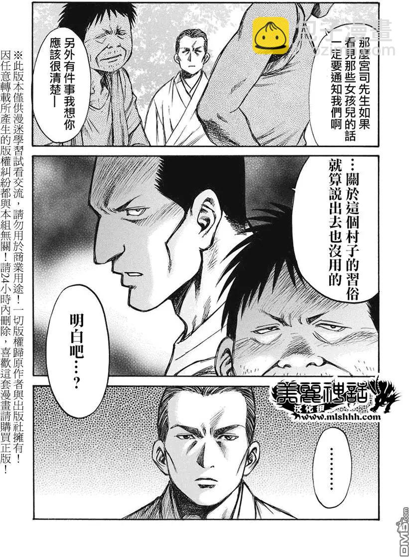 《尸囚狱》第11回 第4页