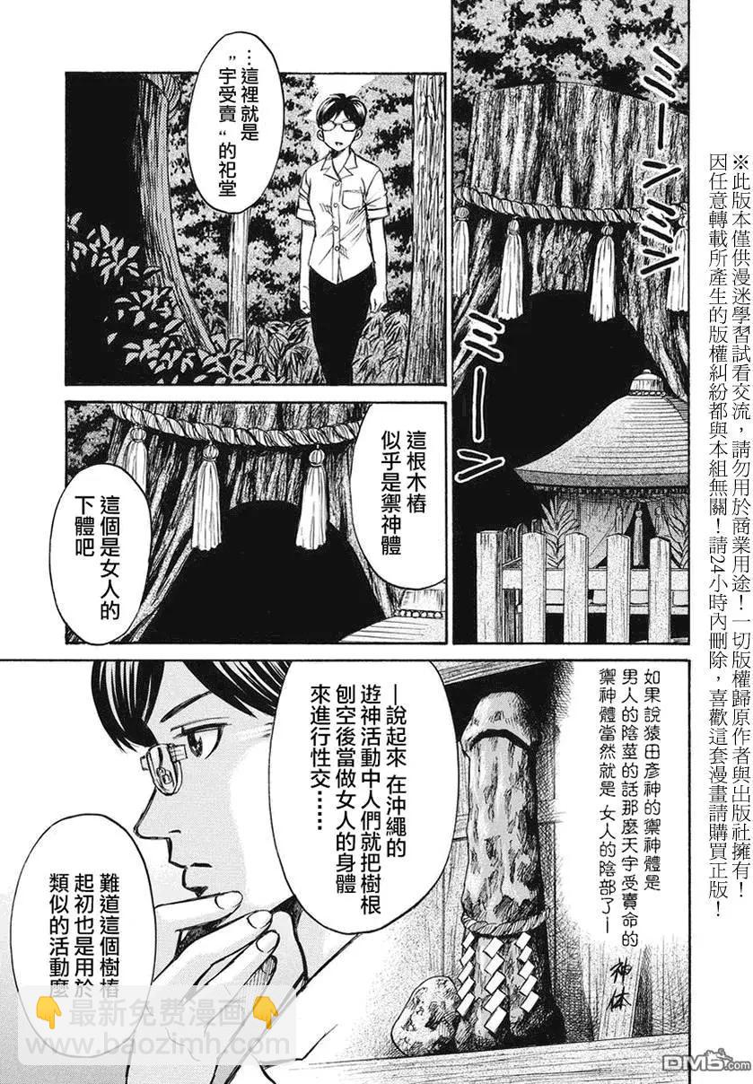 《尸囚狱》第11回 第5页