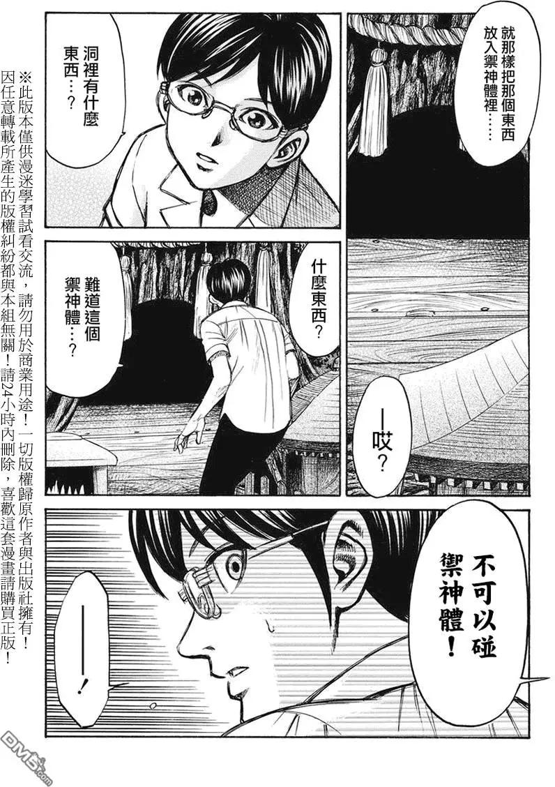 《尸囚狱》第11回 第6页