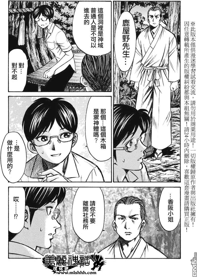 《尸囚狱》第11回 第7页