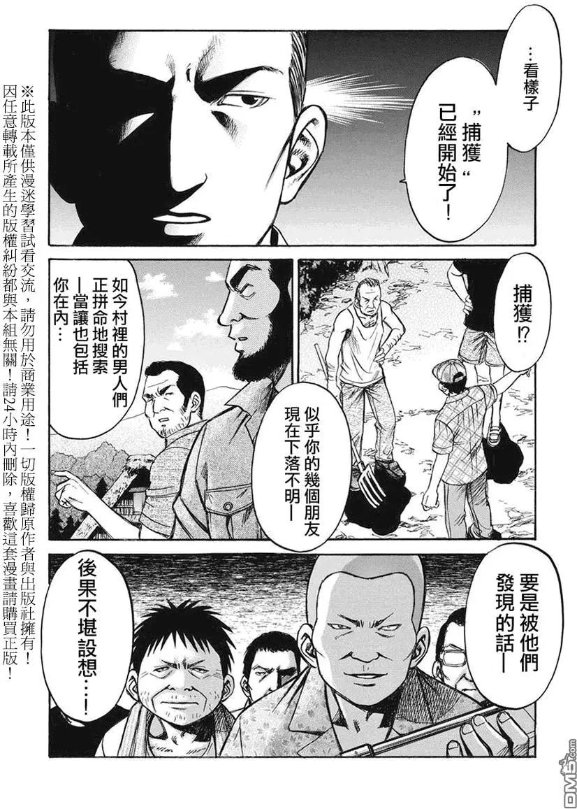 《尸囚狱》第11回 第8页