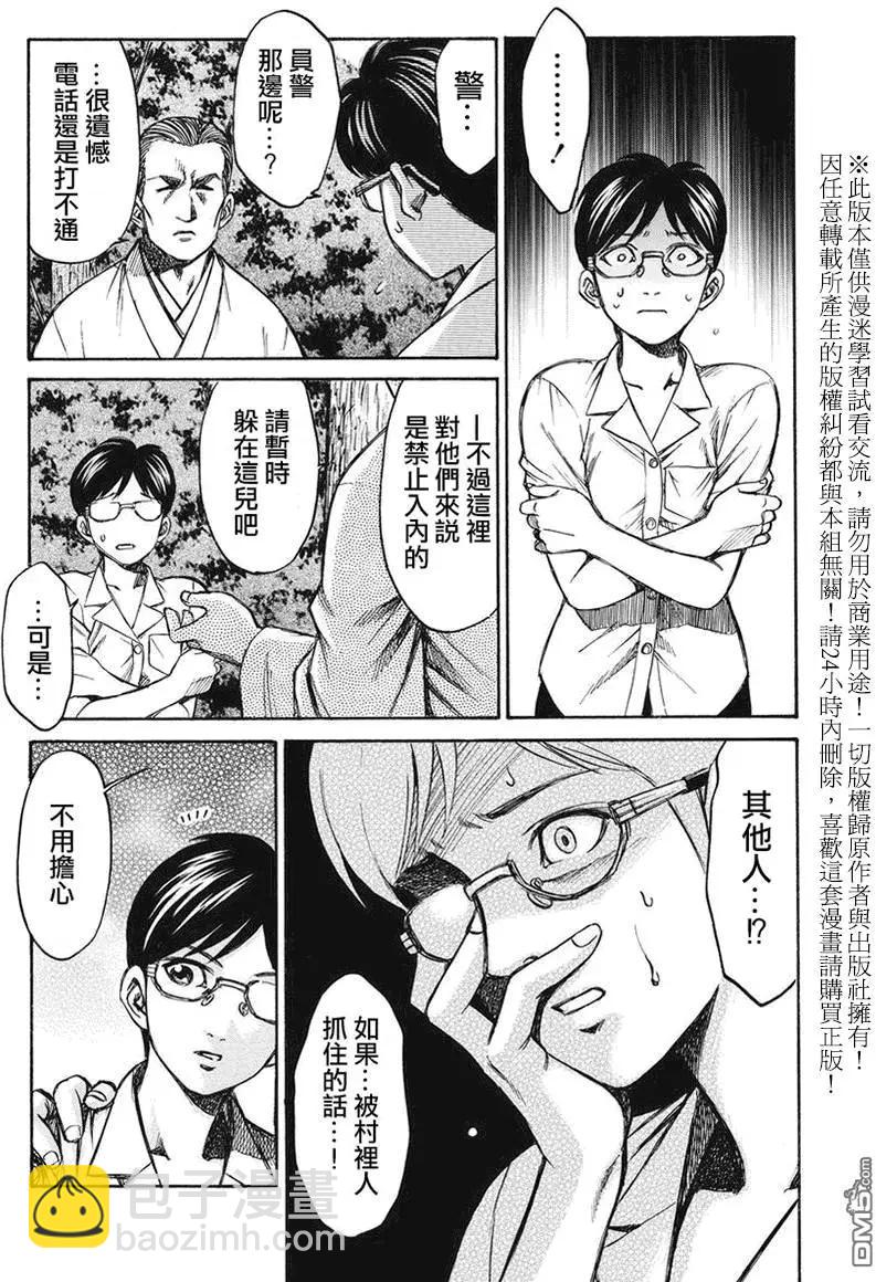 《尸囚狱》第11回 第9页