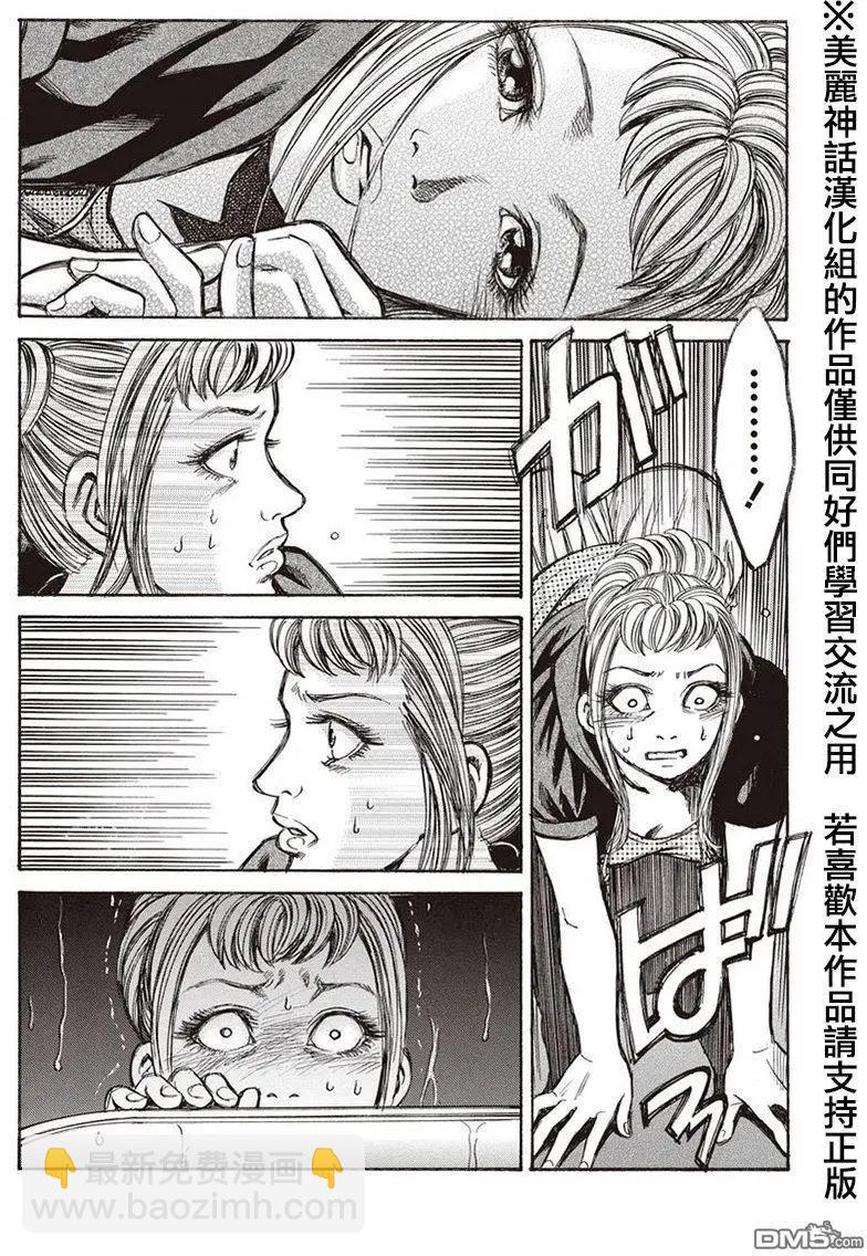 《尸囚狱》第10回 第10页