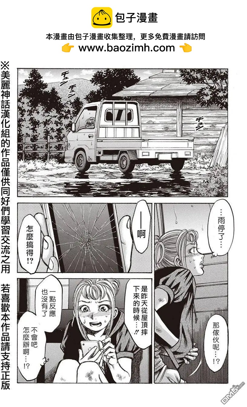 《尸囚狱》第10回 第11页