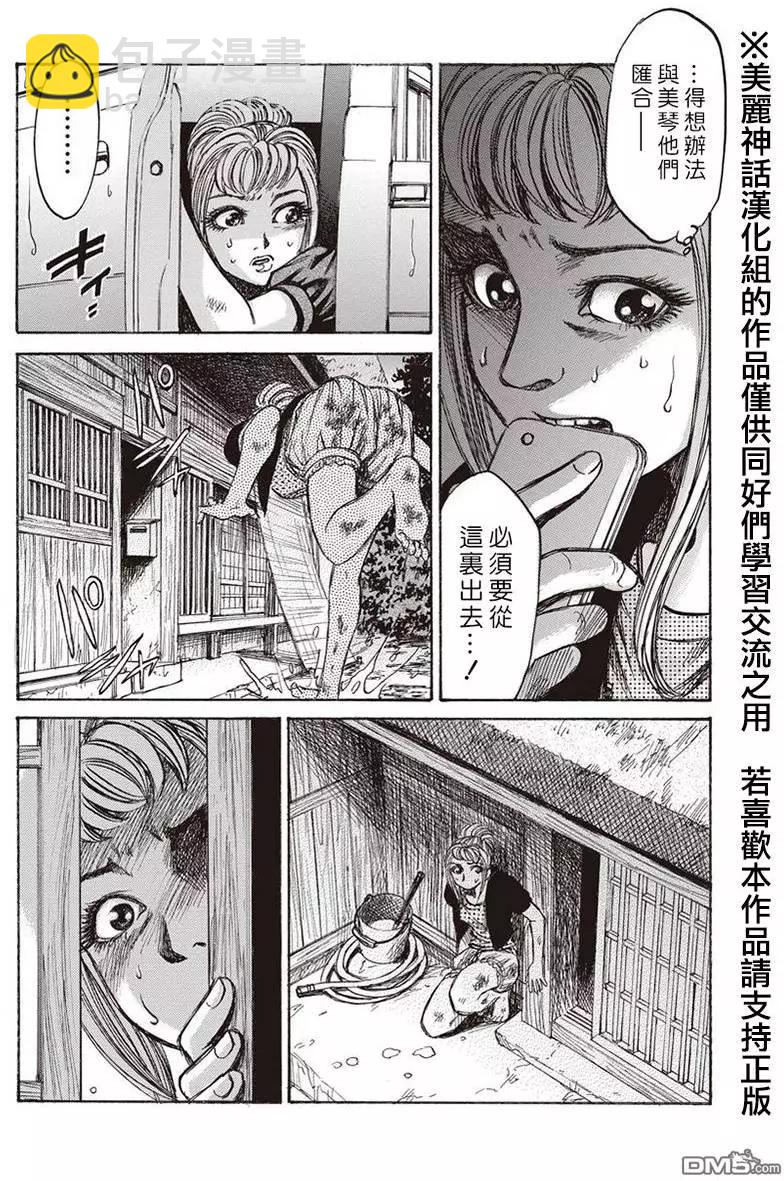 《尸囚狱》第10回 第12页
