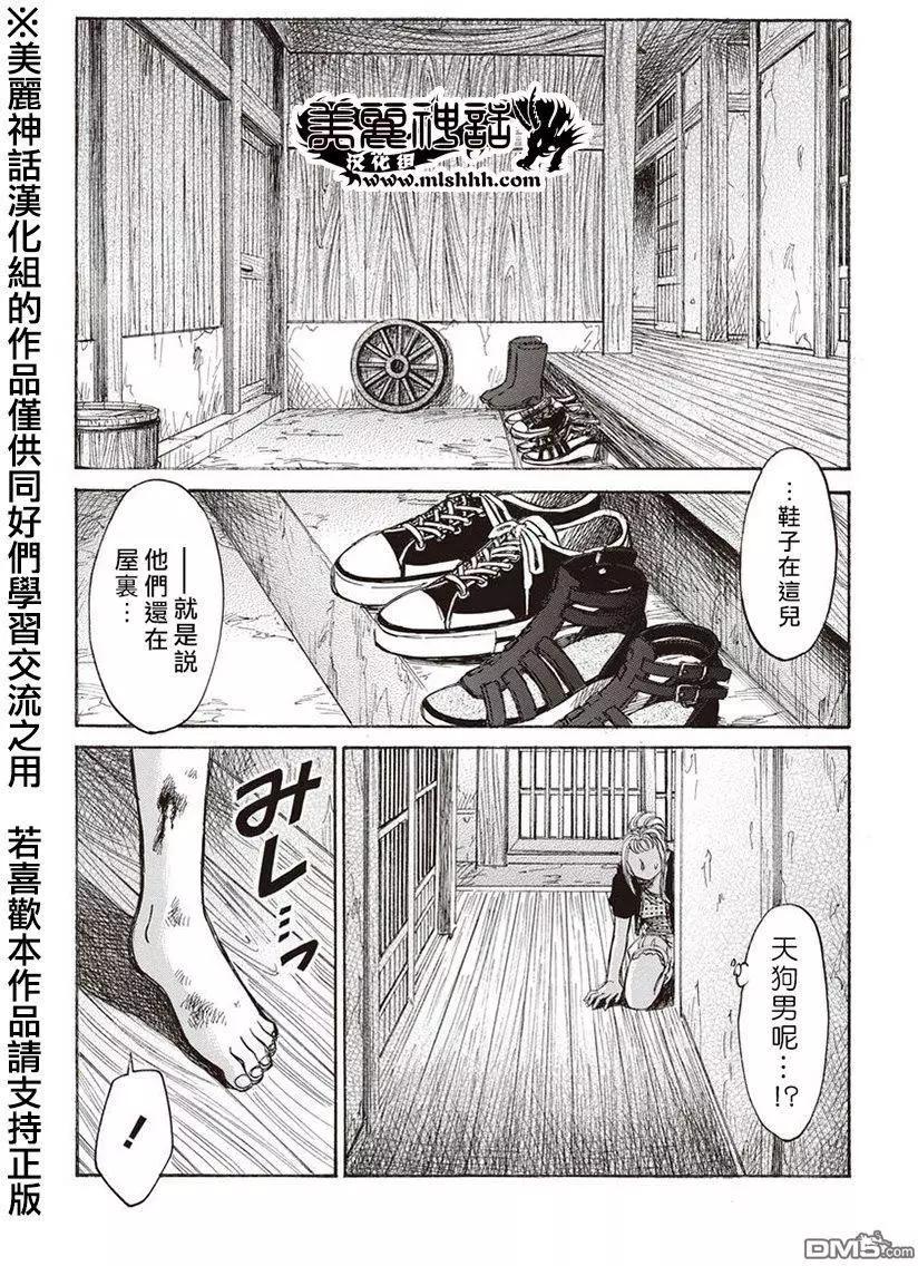 《尸囚狱》第10回 第13页