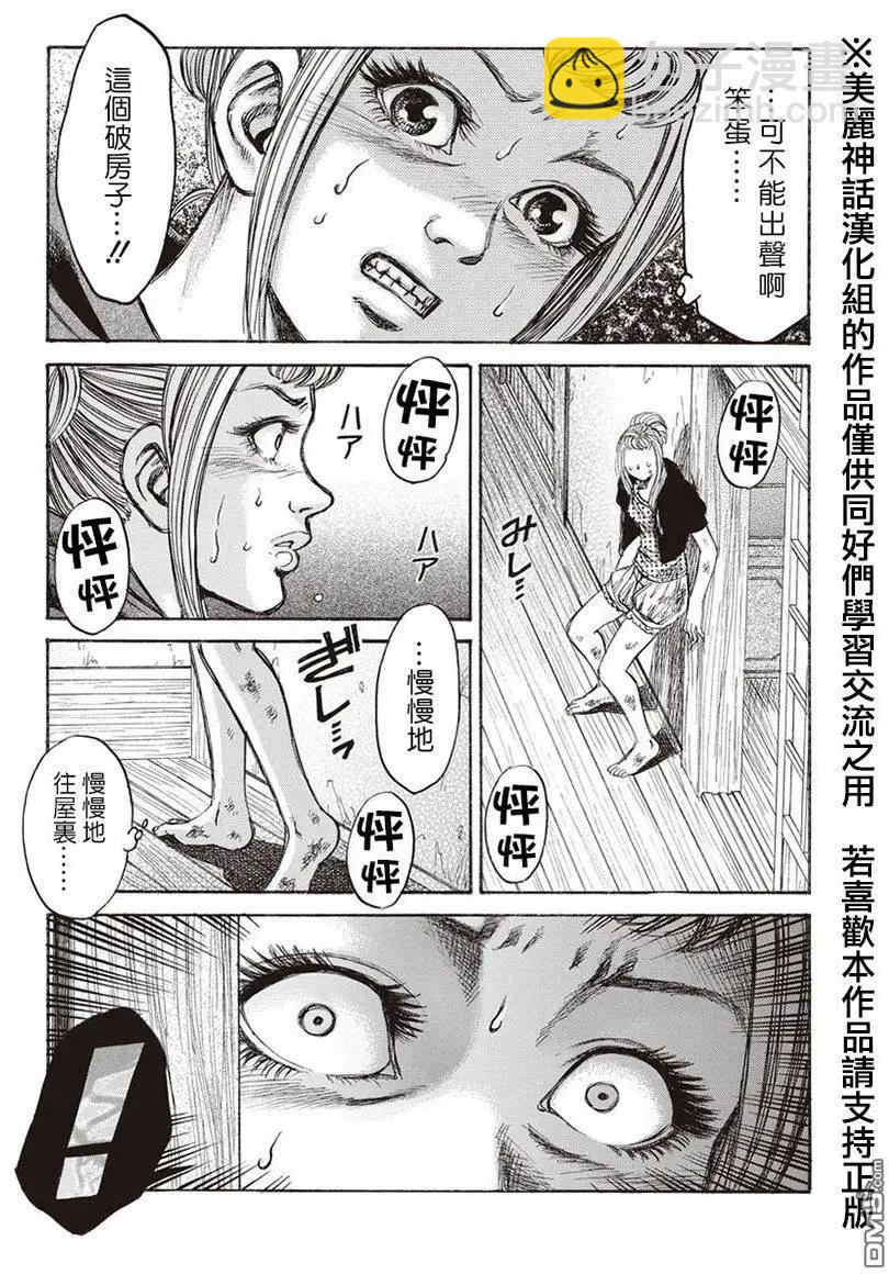 《尸囚狱》第10回 第14页