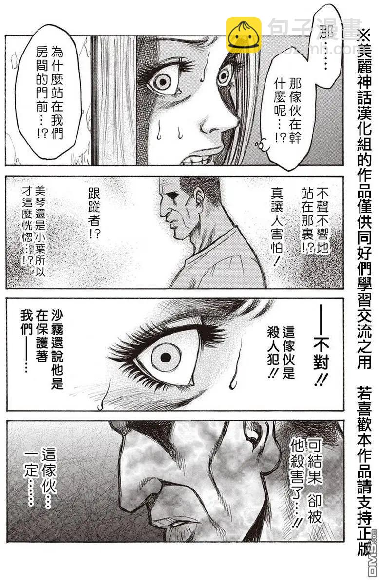 《尸囚狱》第10回 第16页