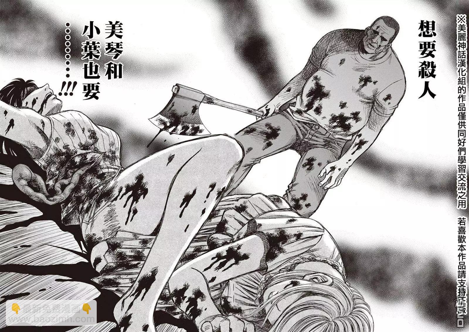 《尸囚狱》第10回 第17页