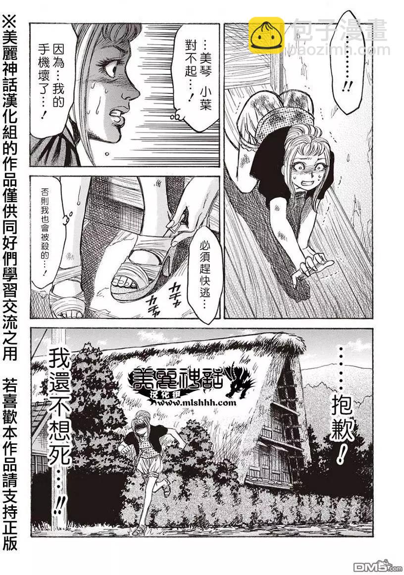《尸囚狱》第10回 第18页