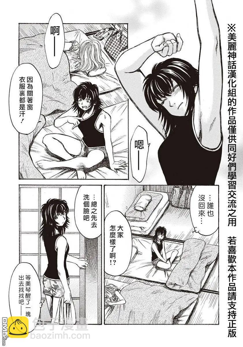 《尸囚狱》第10回 第19页