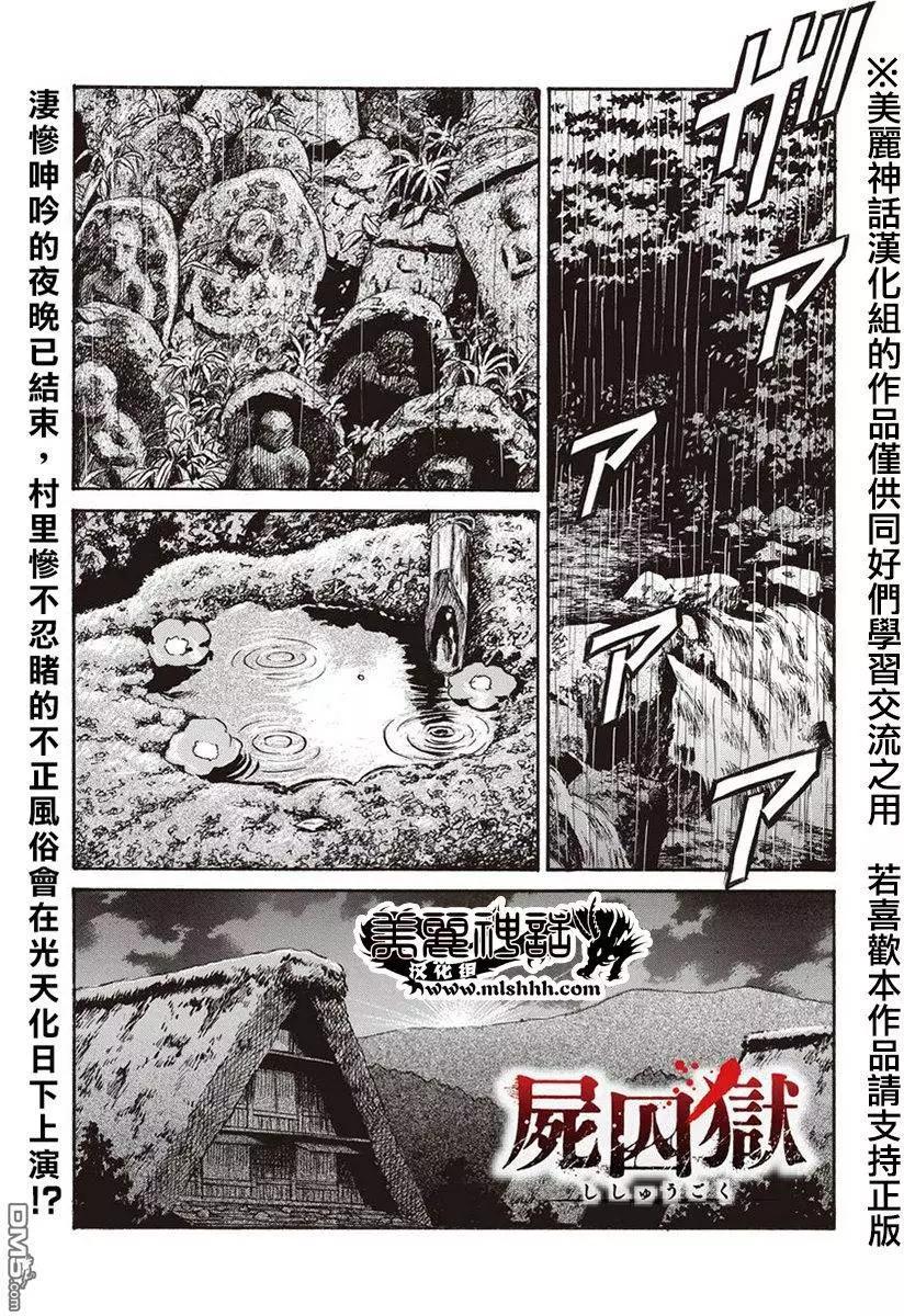 《尸囚狱》第10回 第1页