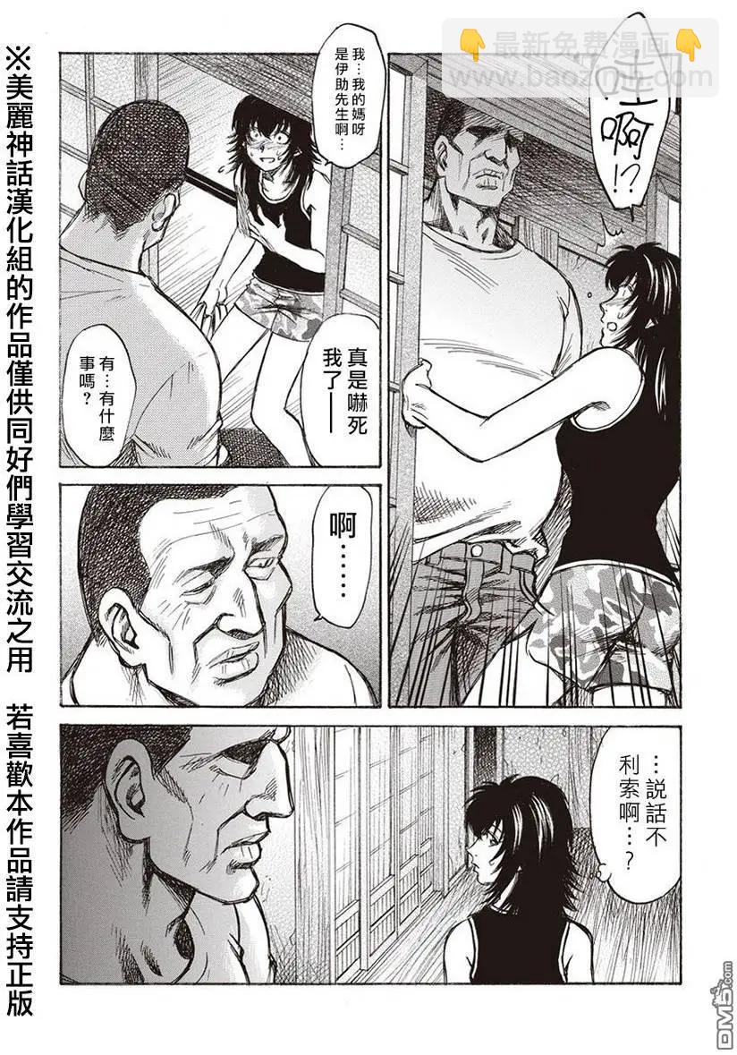 《尸囚狱》第10回 第20页