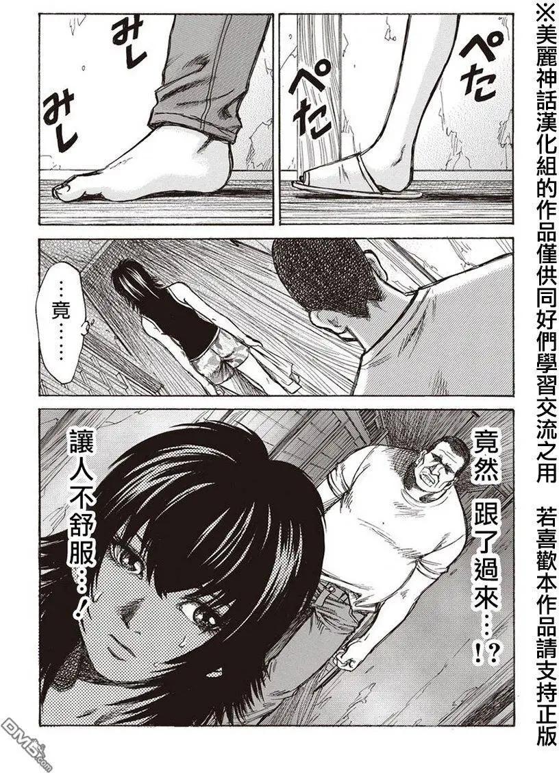 《尸囚狱》第10回 第21页