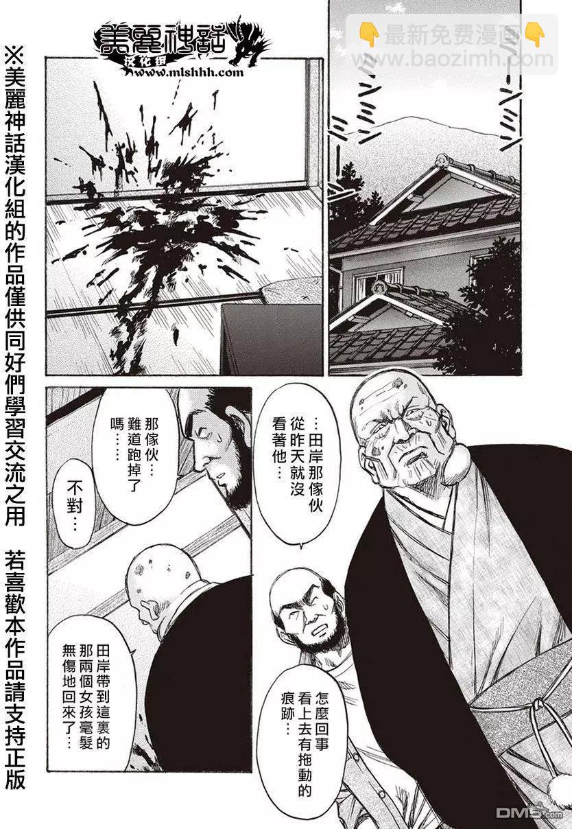 《尸囚狱》第10回 第22页