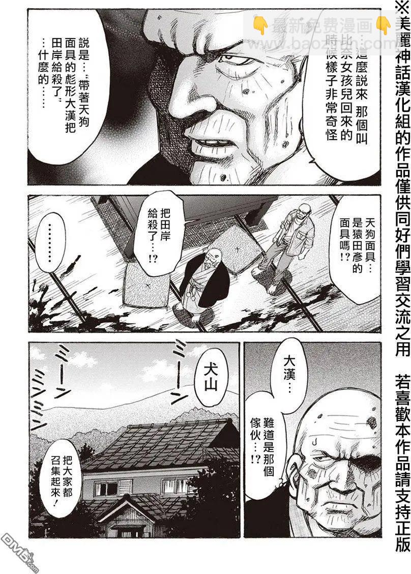 《尸囚狱》第10回 第23页