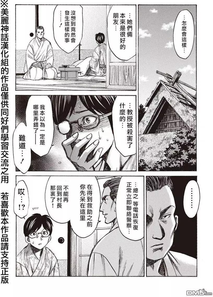 《尸囚狱》第10回 第24页