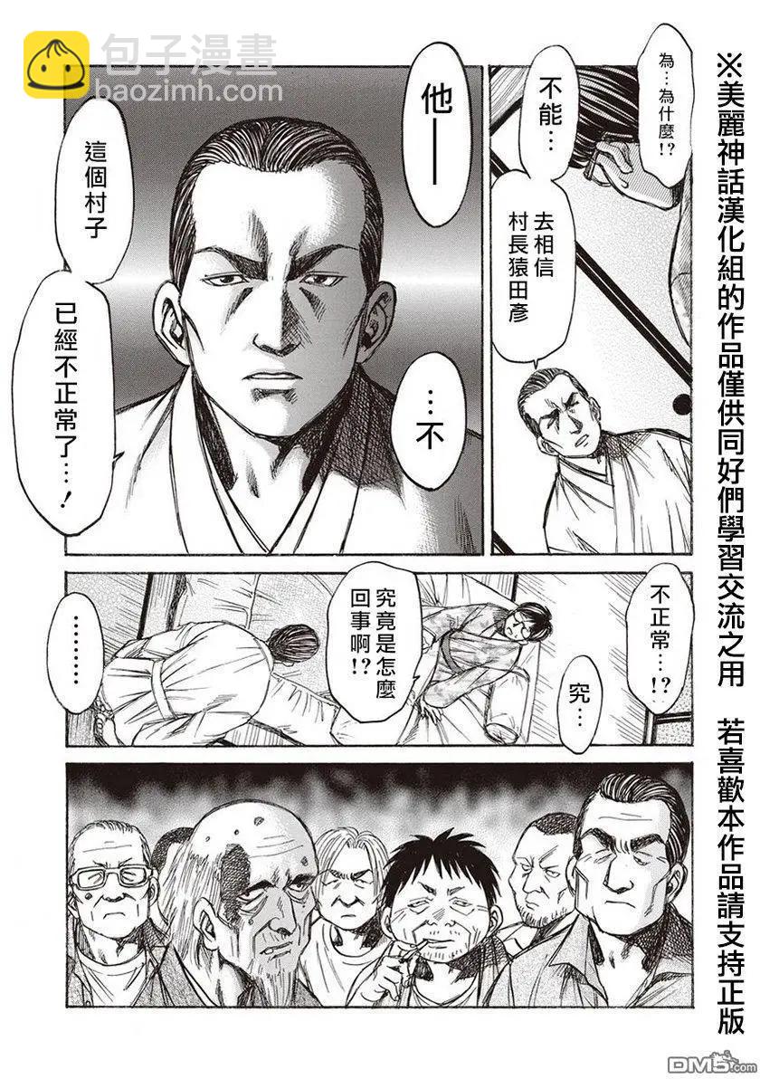 《尸囚狱》第10回 第25页