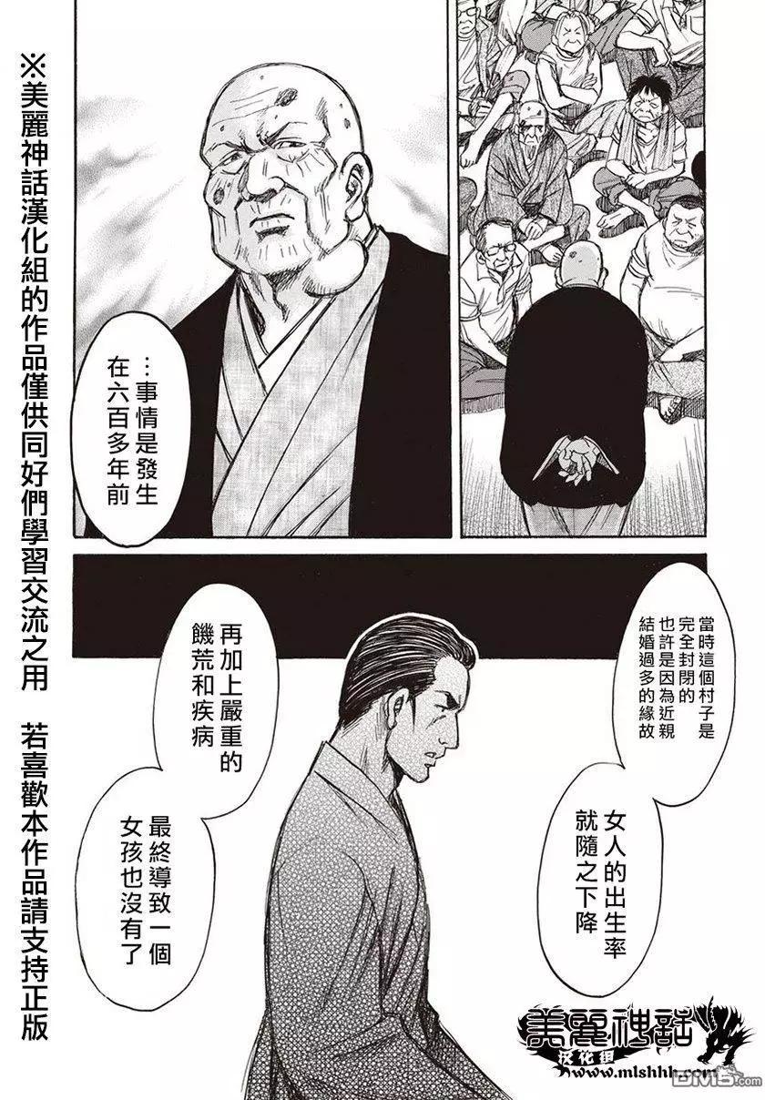 《尸囚狱》第10回 第26页
