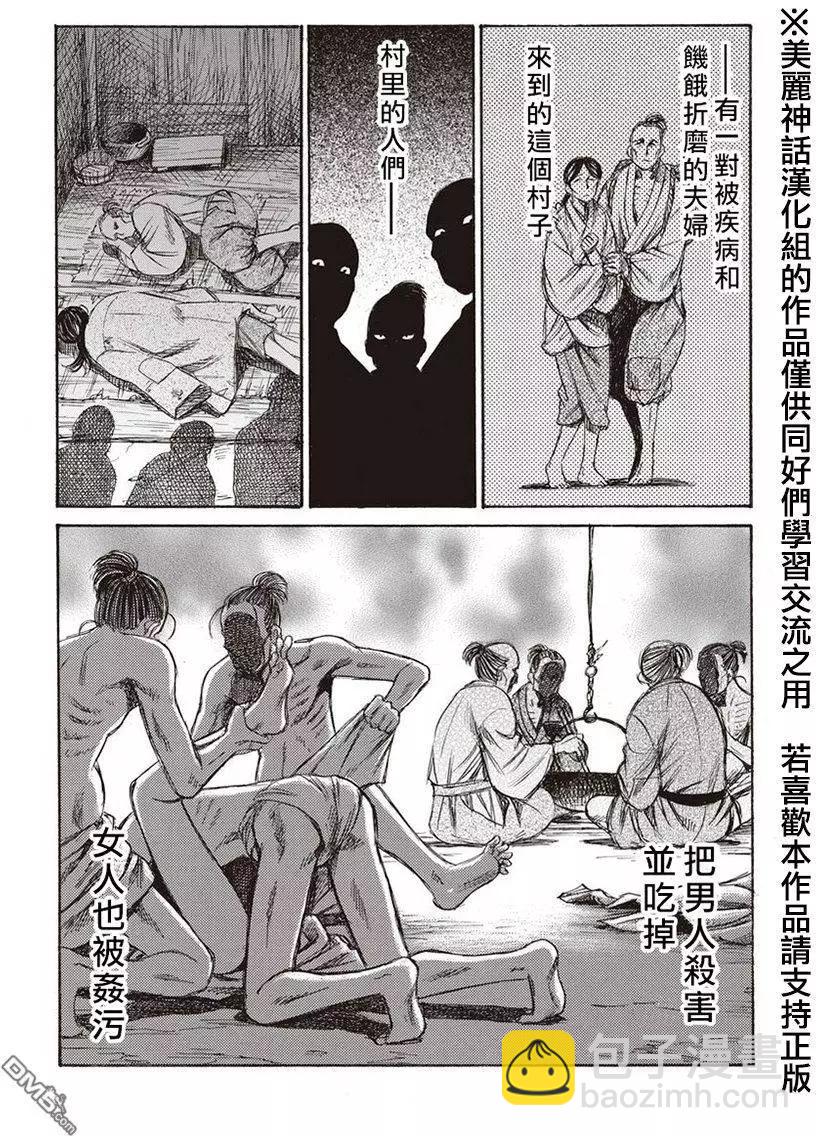 《尸囚狱》第10回 第27页