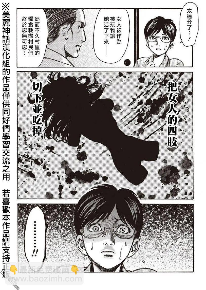 《尸囚狱》第10回 第28页
