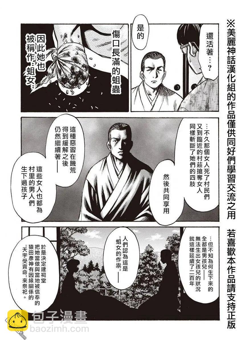 《尸囚狱》第10回 第29页
