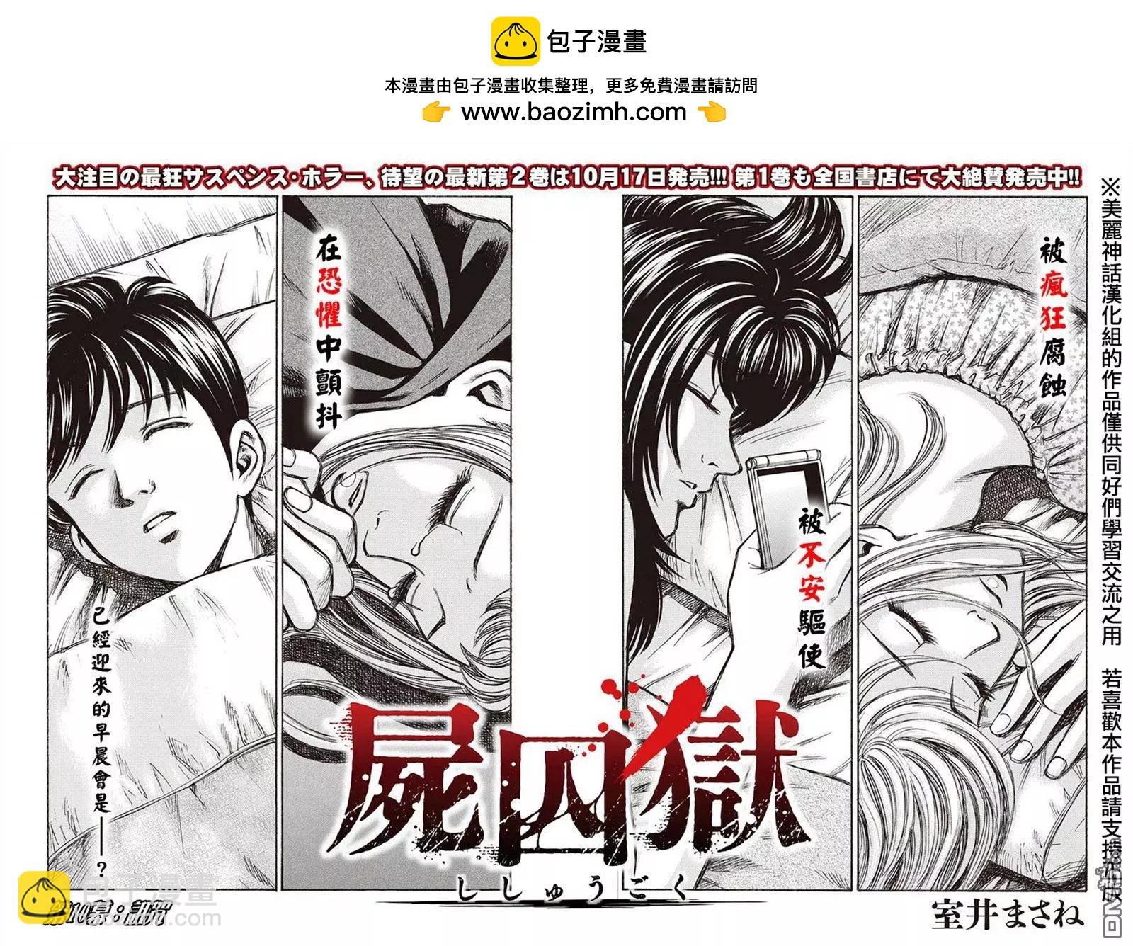 《尸囚狱》第10回 第2页