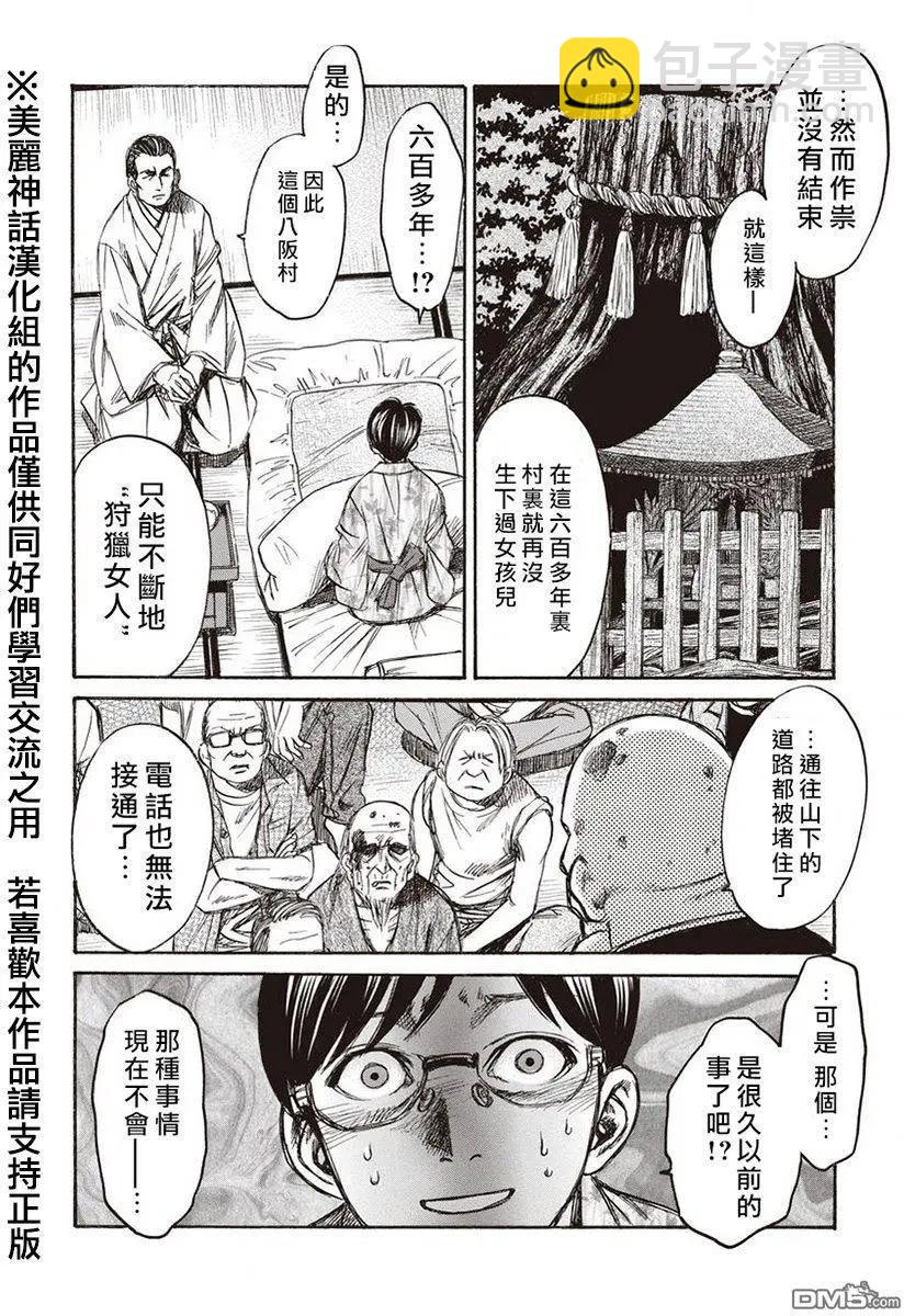 《尸囚狱》第10回 第30页