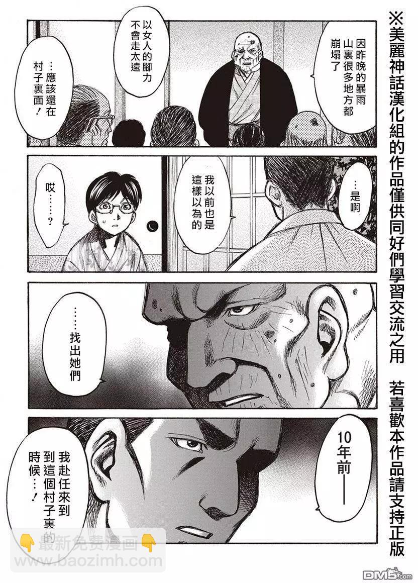 《尸囚狱》第10回 第31页