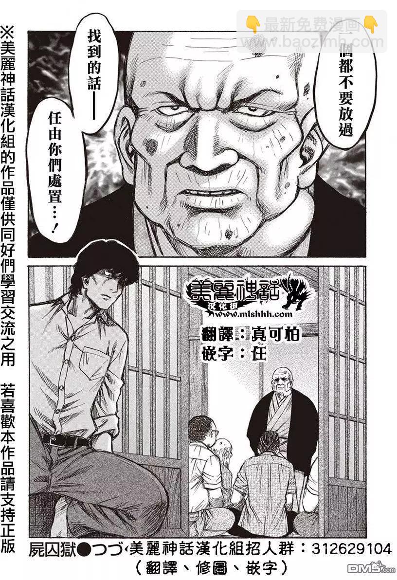 《尸囚狱》第10回 第32页