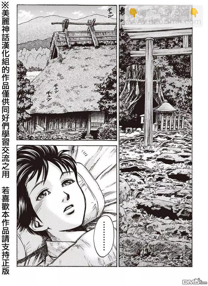 《尸囚狱》第10回 第3页