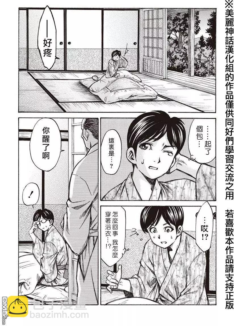 《尸囚狱》第10回 第4页