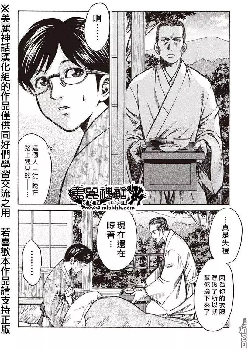 《尸囚狱》第10回 第5页