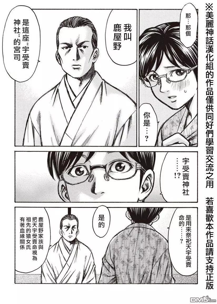 《尸囚狱》第10回 第6页