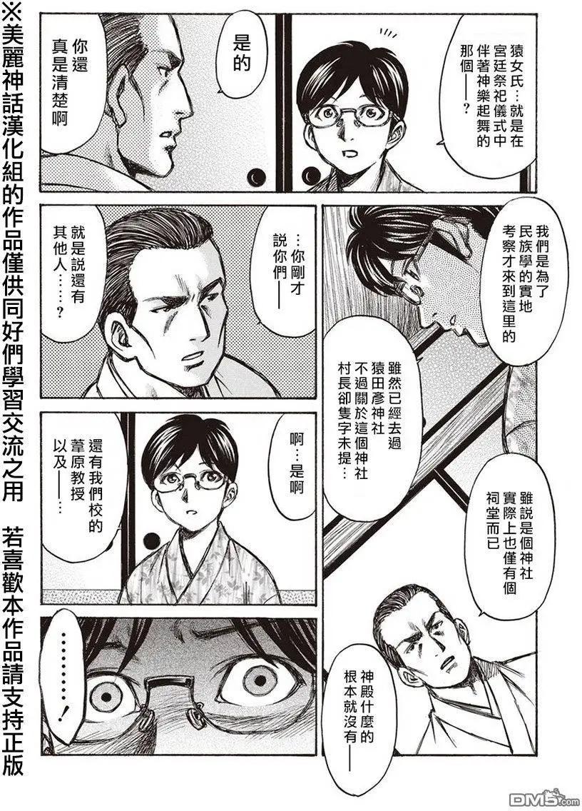 《尸囚狱》第10回 第7页