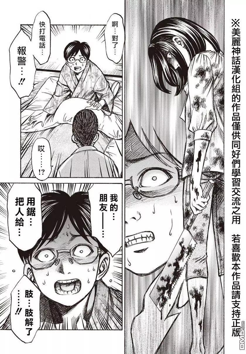 《尸囚狱》第10回 第8页