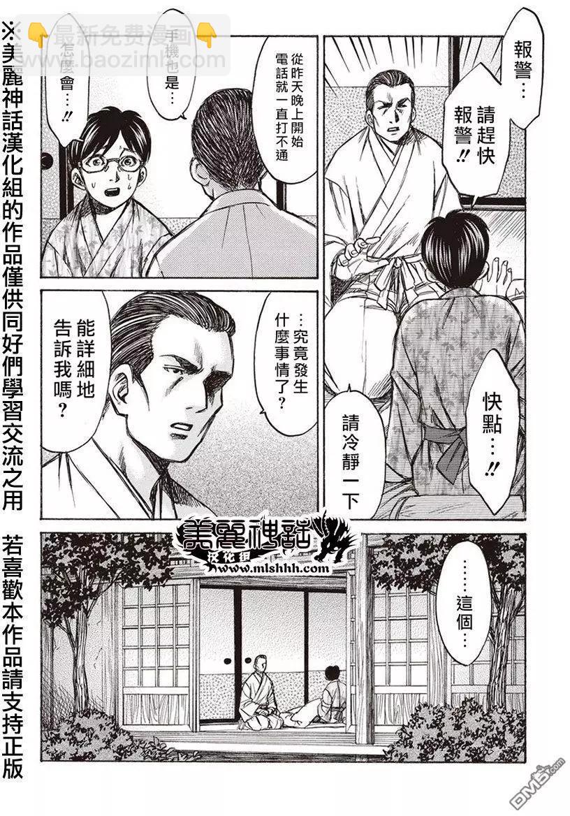 《尸囚狱》第10回 第9页