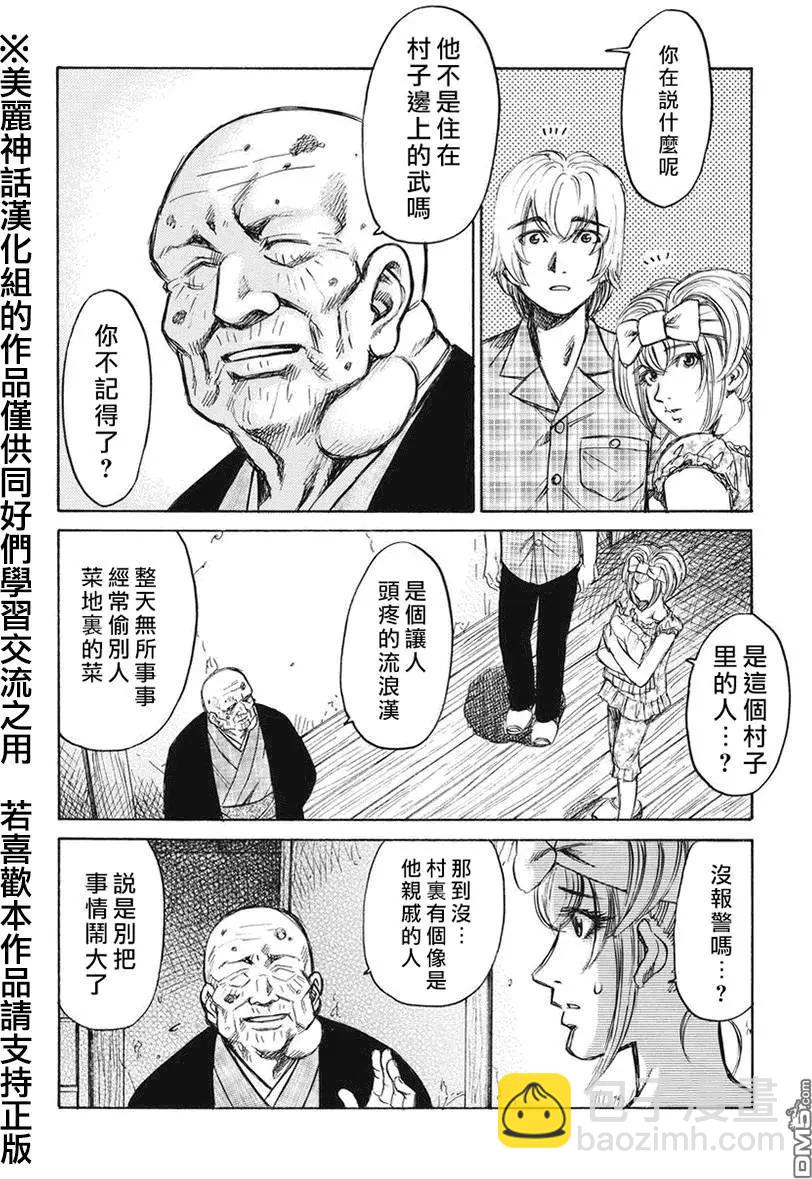 《尸囚狱》第9回 第10页