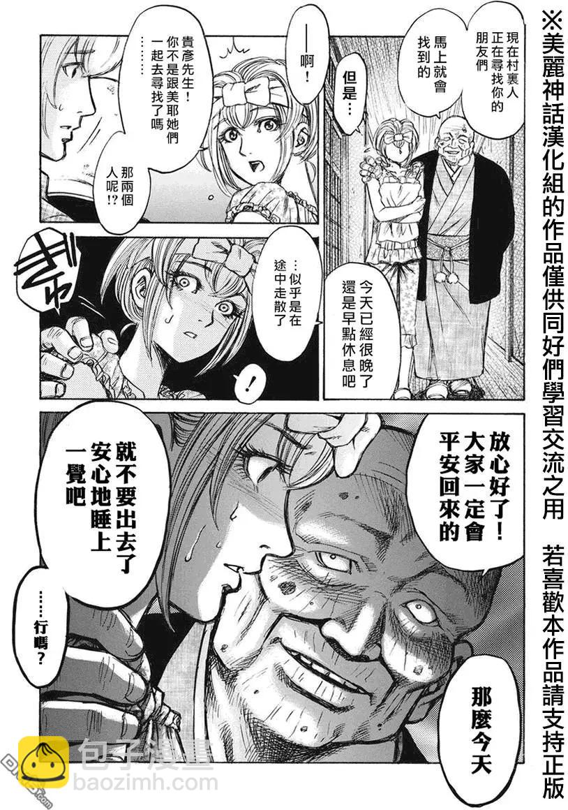 《尸囚狱》第9回 第11页