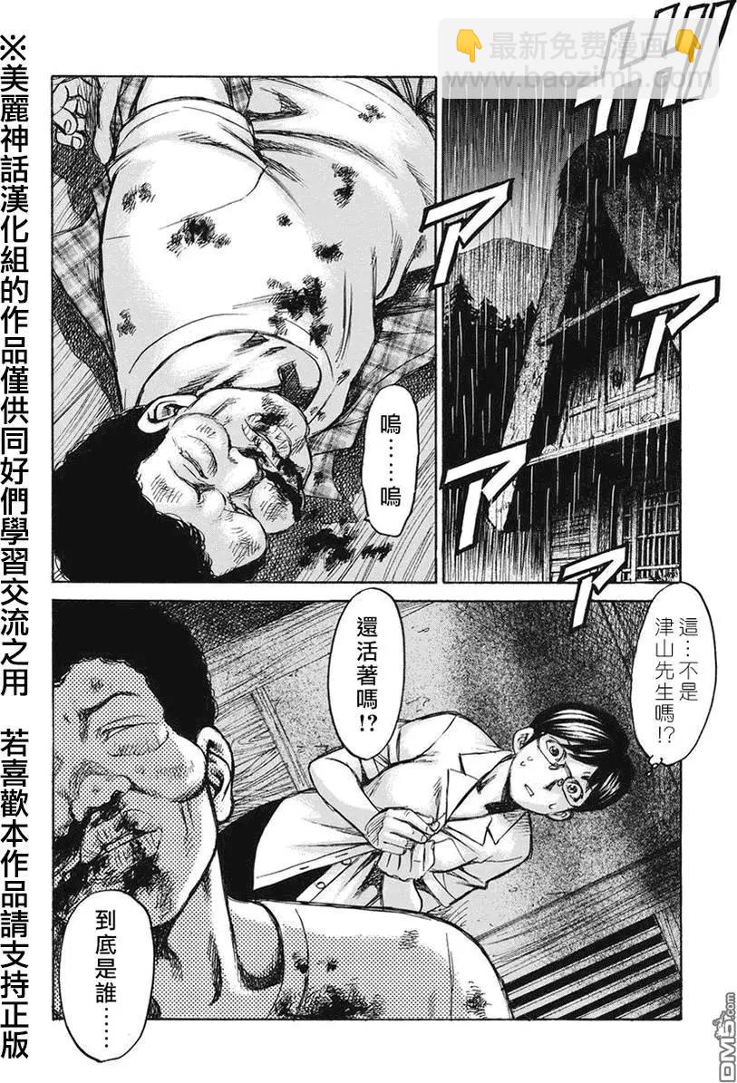 《尸囚狱》第9回 第12页
