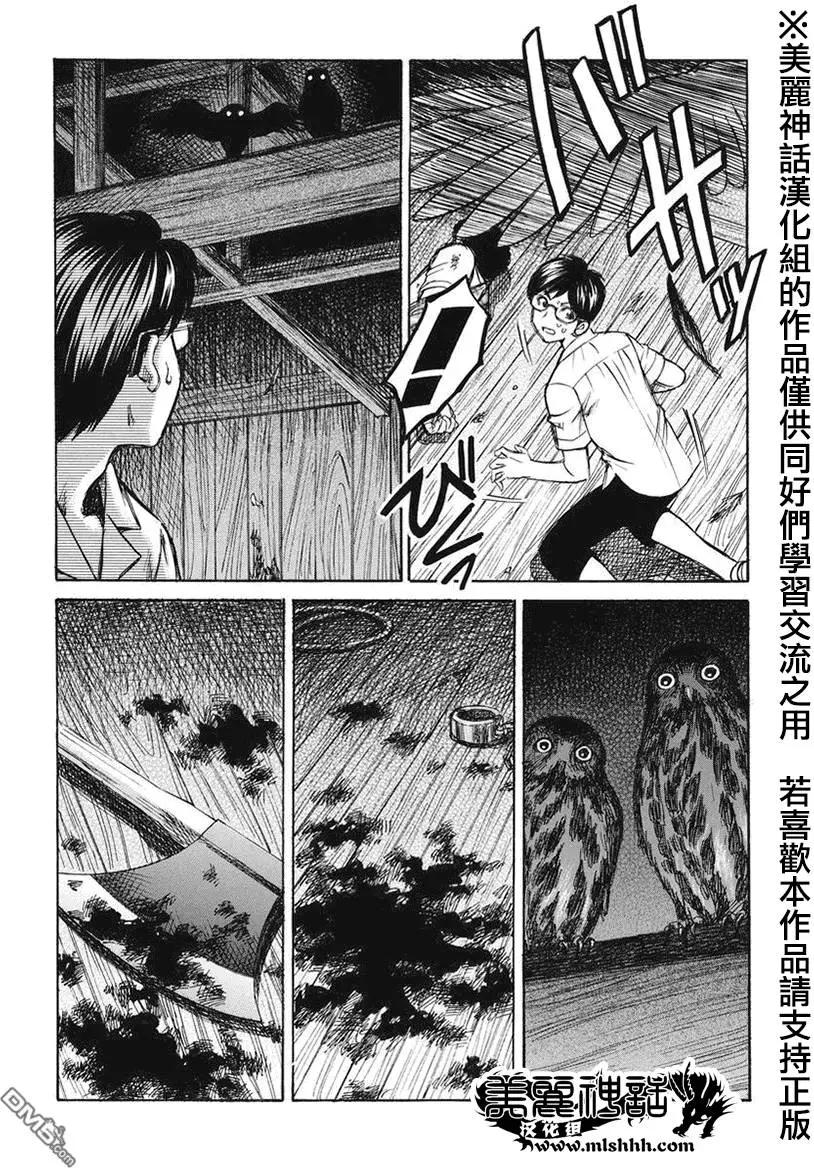 《尸囚狱》第9回 第13页
