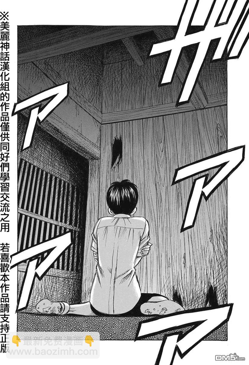 《尸囚狱》第9回 第14页