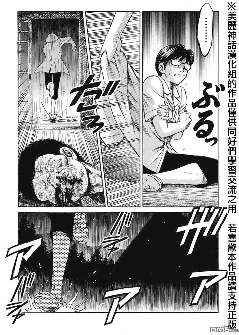 《尸囚狱》第9回 第15页