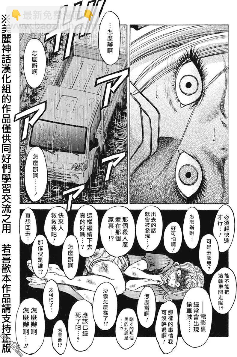 《尸囚狱》第9回 第16页