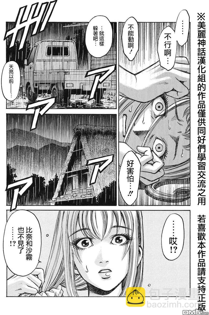 《尸囚狱》第9回 第17页