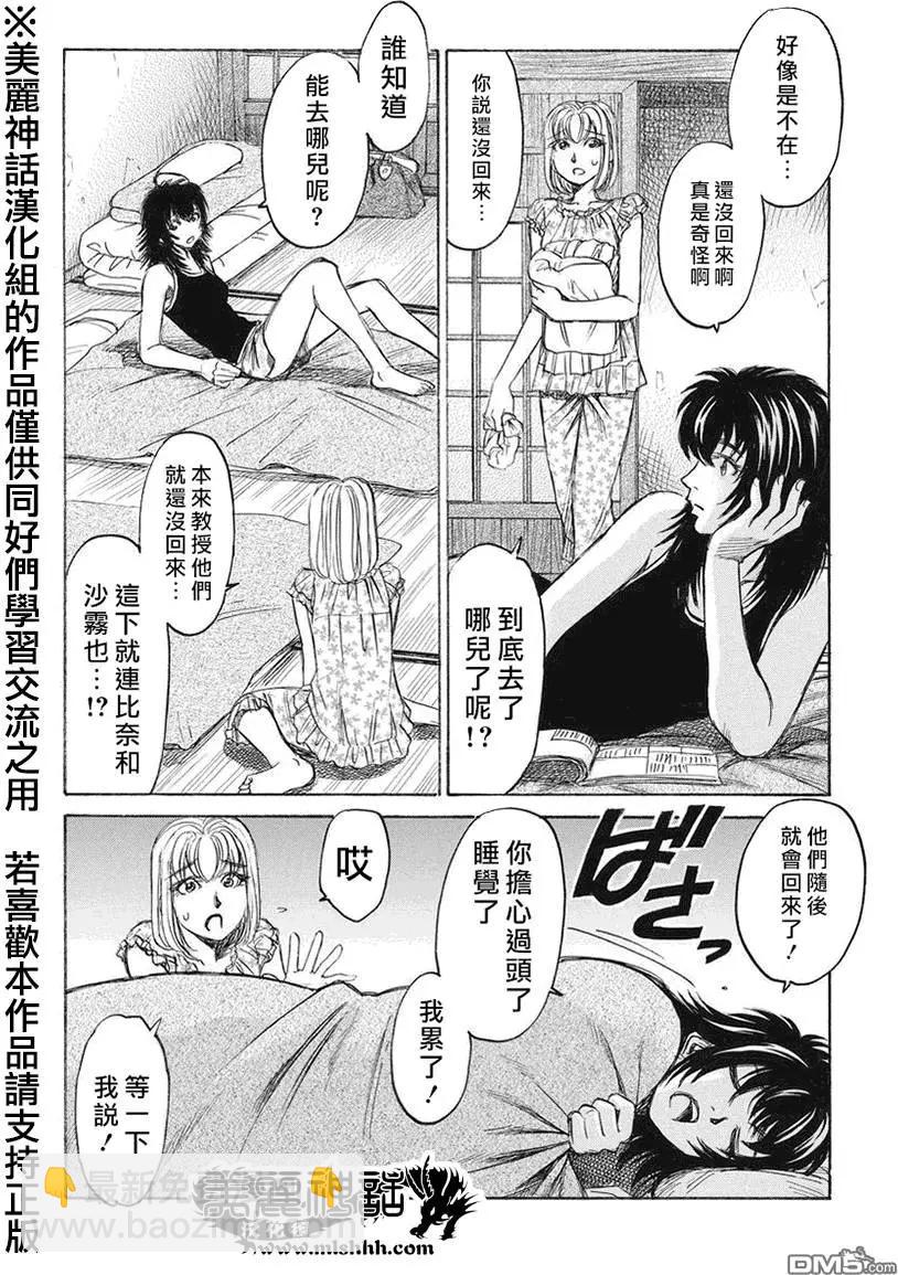 《尸囚狱》第9回 第18页