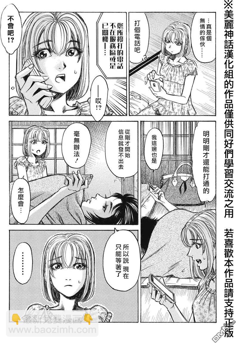 《尸囚狱》第9回 第19页