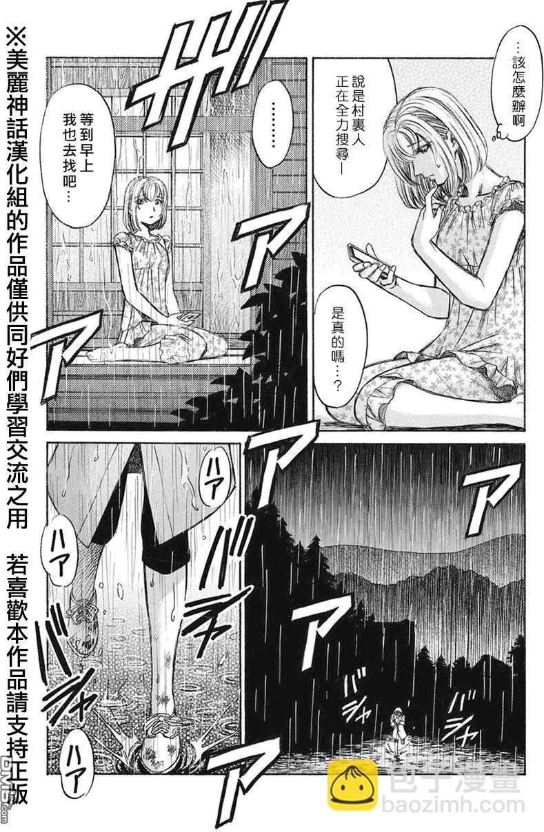《尸囚狱》第9回 第20页