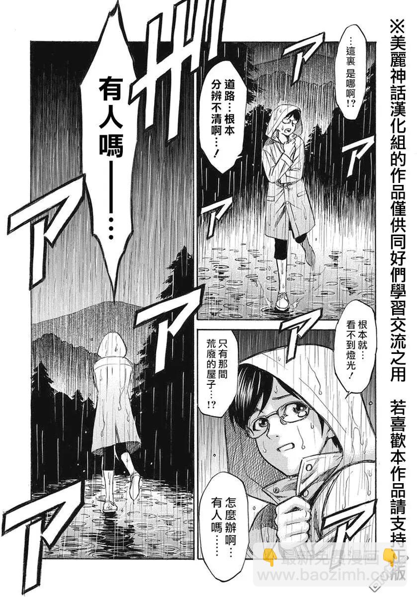 《尸囚狱》第9回 第21页